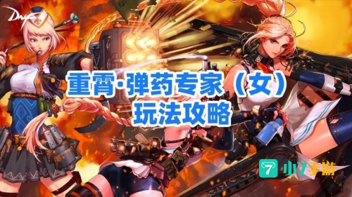 dnf女弹药pk：空中霸主，雷神降临