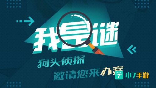 我是谜