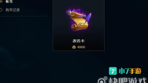 lol免费改名卡领取2021