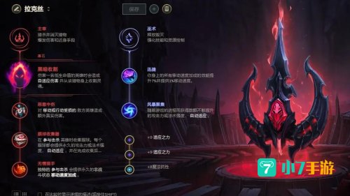 拉克丝出装