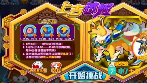 奥拉星战无炎怎么打