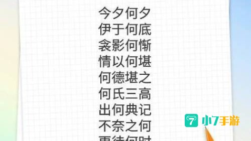 细思极恐和谈何容易哪个是成语