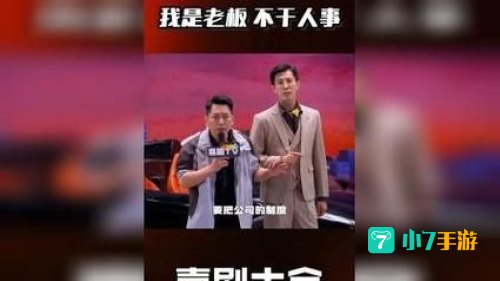我是老板下载