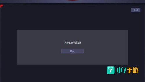 dnf封号查询器
