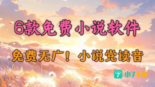 听小说打包下载