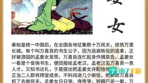 民间传说中哭倒长城的孟姜女姓什么