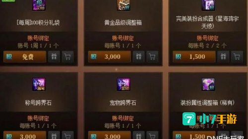 dnf武器兑换券怎么用