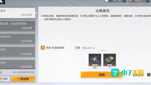 深空之眼兑换码