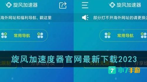旋风下载器下载