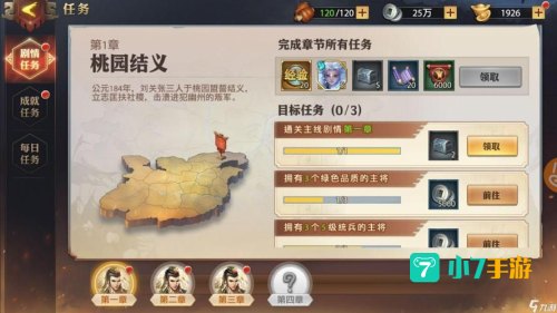 少年三国志零攻略