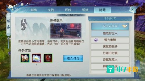 诛仙手游新隐藏任务