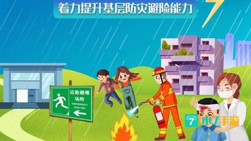 你知道全国防灾减灾日是哪一天吗