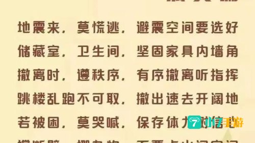 你知道全国防灾减灾日是哪一天吗