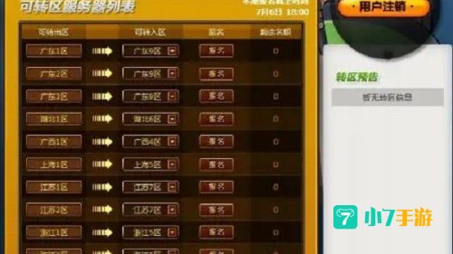 dnf转区申请