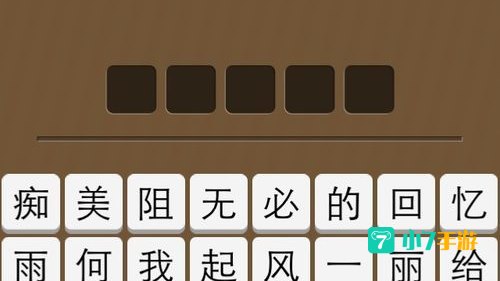 疯狂猜歌5个字歌手