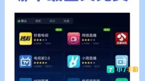 免费的那种直播软件