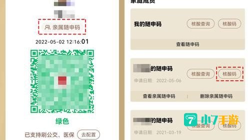 核酸码怎么重新申请