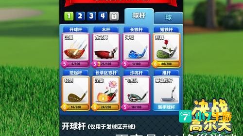 决战高尔夫