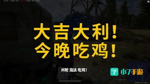 绝地求生吃鸡什么意思
