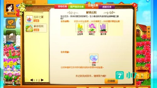 qq玫瑰小镇伴侣