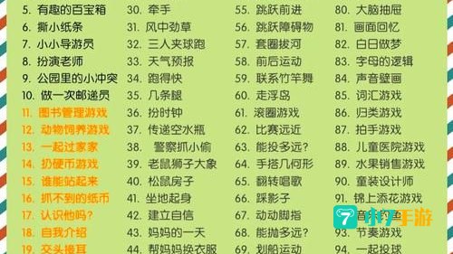 儿童小游戏大全