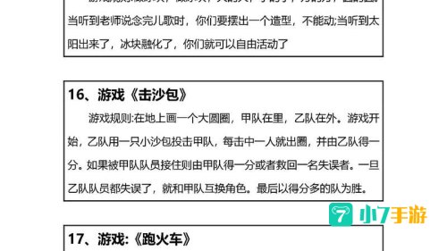 儿童小游戏大全