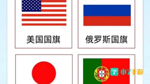疯狂认国旗
