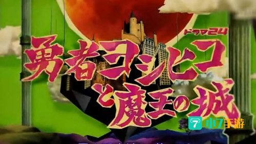 勇士闯魔城下载