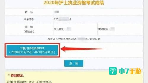 2020护士资格证成绩查询入口