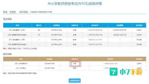 2020护士资格证成绩查询入口