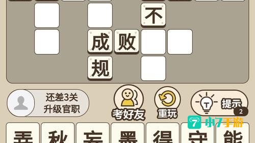 成语小秀才