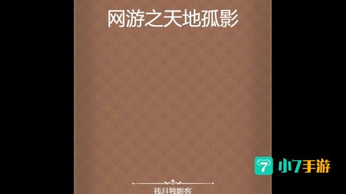网游之天地2