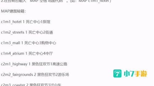 求生之路 秘籍