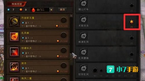 斗战神技能