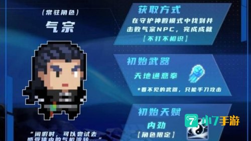 元气骑士气宗怎么获得