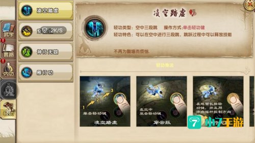 九阴真经神行无踪怎么获得