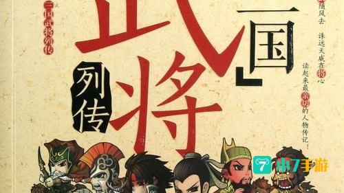 三国列传