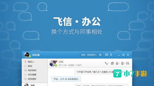 飞信软件