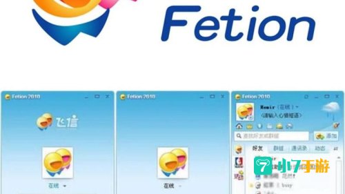 飞信软件