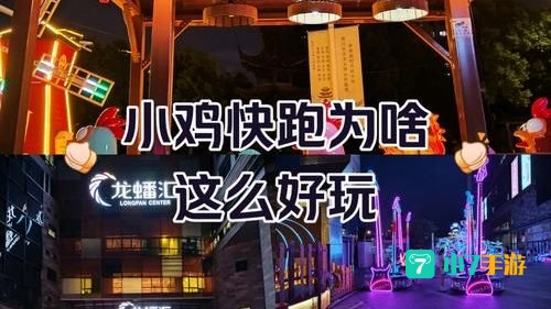 小鸡快跑怎么玩