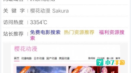 樱花动漫网站imomoe