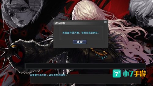 dnf连接失败请稍后几分钟