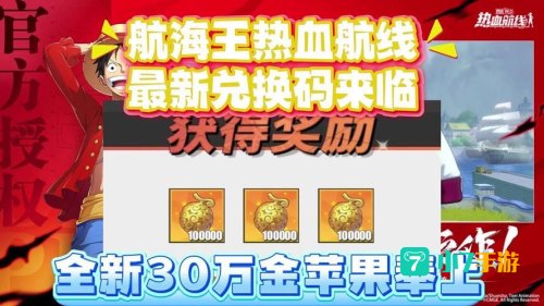 热血航线兑换码