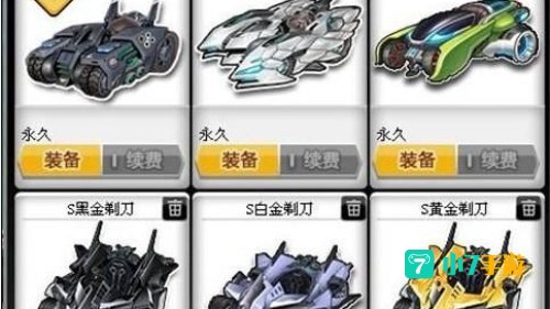 飞车刷车软件