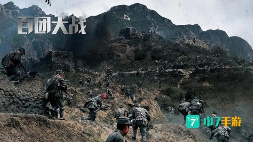 百团大战下载