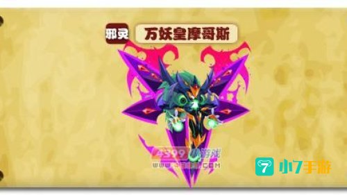 万妖皇
