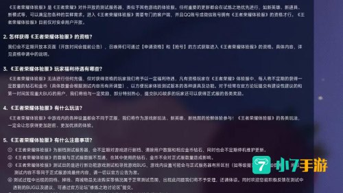 王者荣耀体验服官网申请
