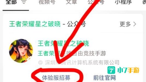 王者荣耀体验服官网申请