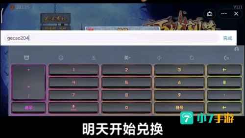 地下城割草兑换码