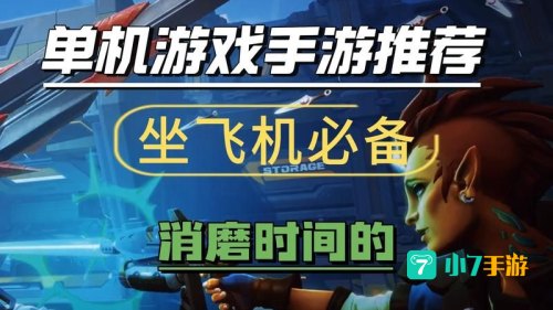 电脑单机游戏推荐